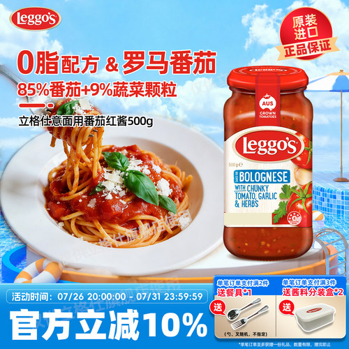 立格仕传统番茄意面酱500g