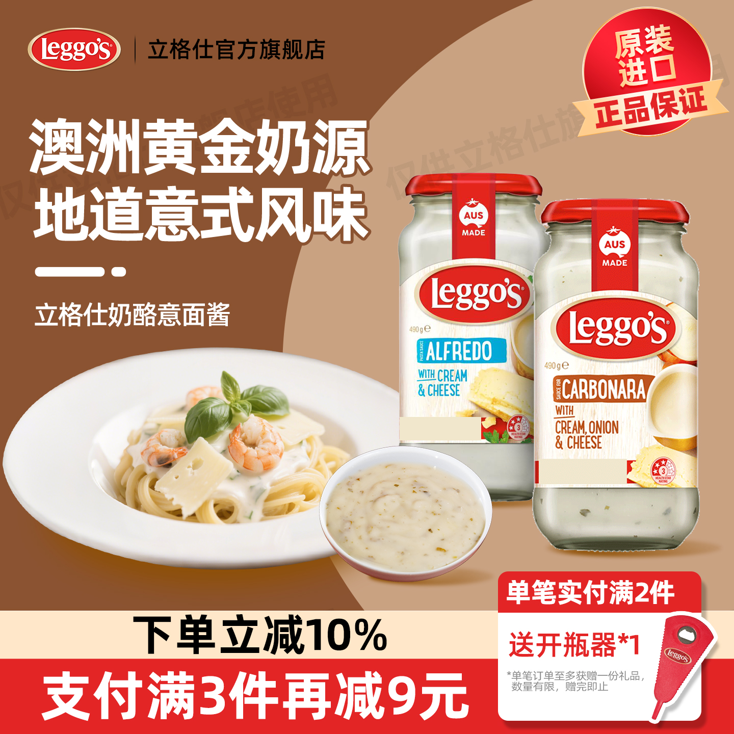 立格仕进口奶油奶酪意面酱490g意大利面芝士白酱披萨西餐拌面专用