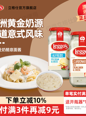 立格仕进口奶油奶酪意面酱490g意大利面芝士白酱披萨西餐拌面专用