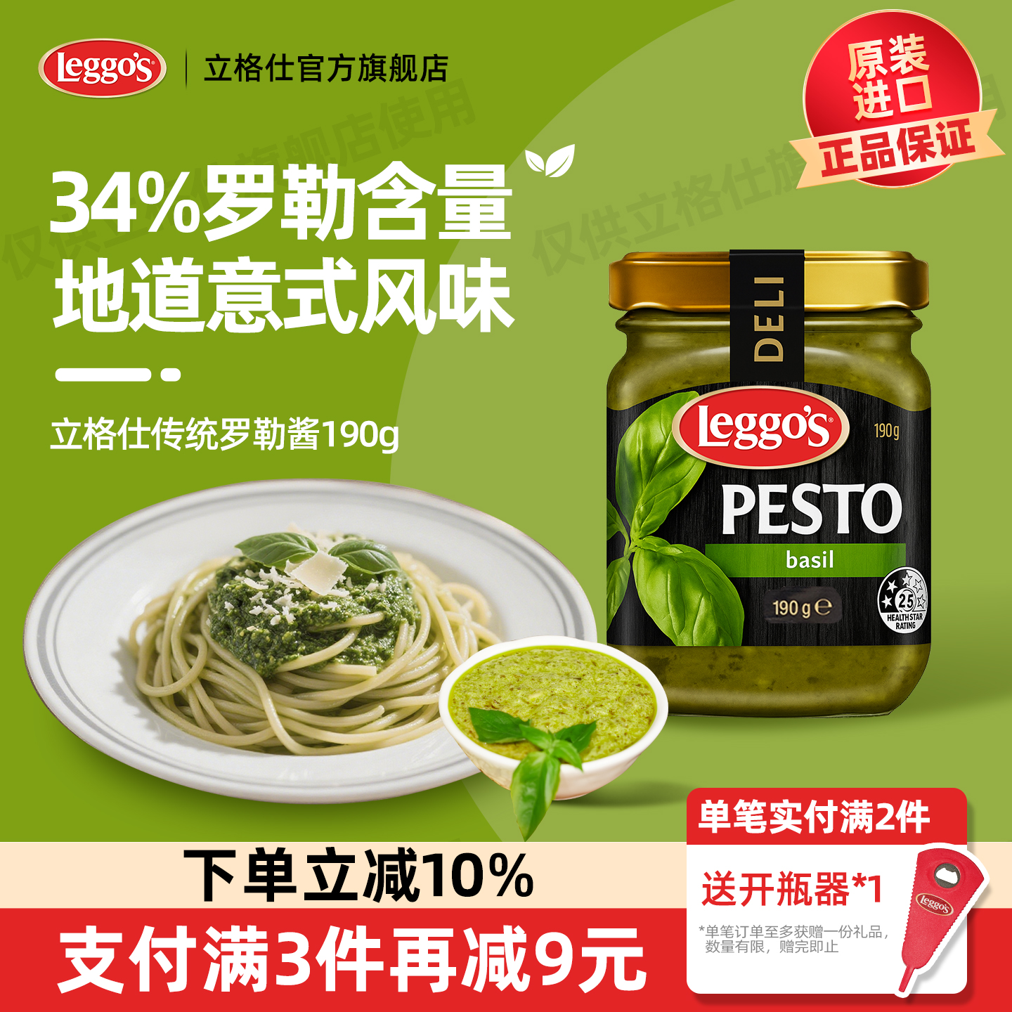 leggos立格仕进口罗勒酱青酱pesto意大利面罗勒青酱即食拌面190g