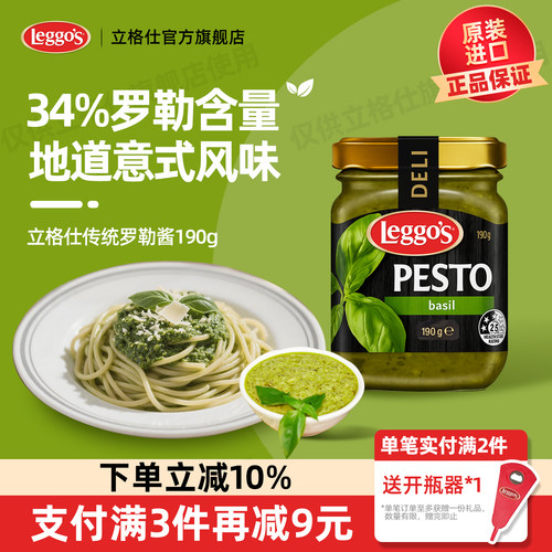 leggos立格仕进口罗勒酱青酱pesto意大利面罗勒青酱即食拌面190g