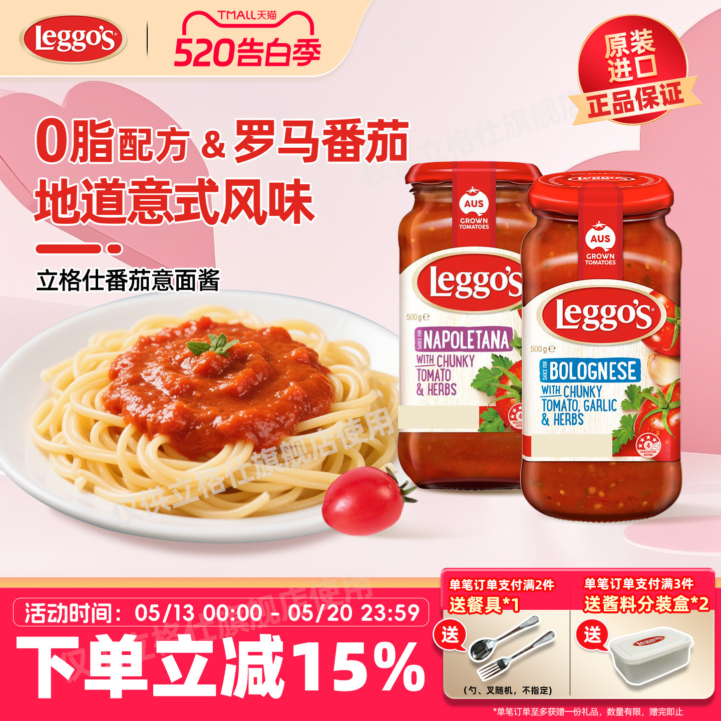 leggos番茄意面酱立格仕澳洲进口罗马番茄酱西餐调味用西红柿酱