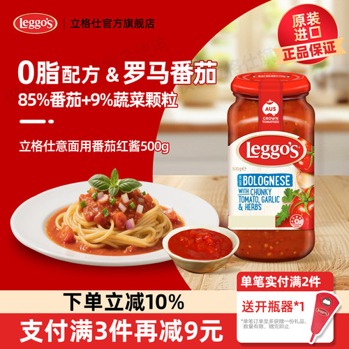 立格仕传统番茄意面酱500g