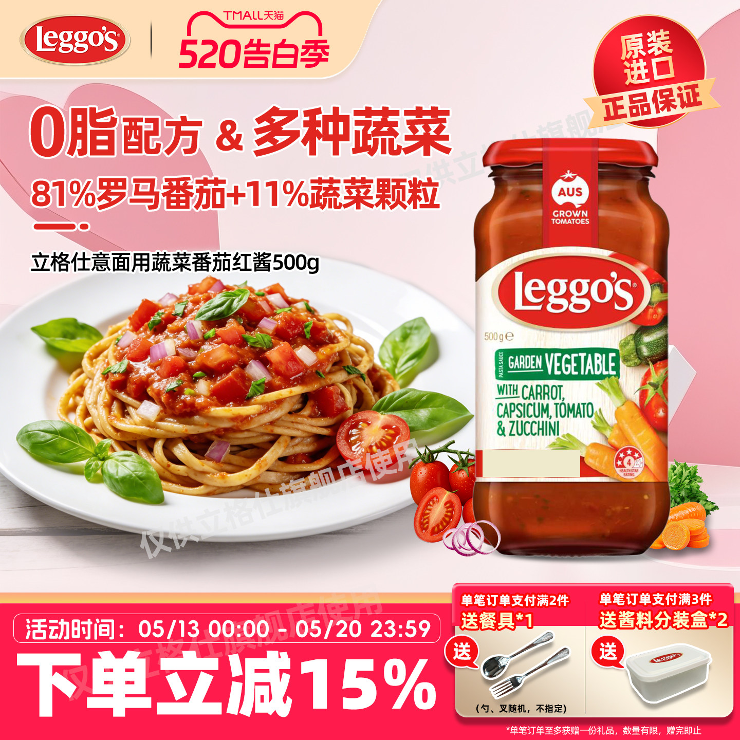 澳洲进口立格仕意大利面酱0脂肪西红柿番茄酱家用意面即食调味酱