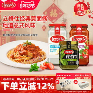 【好物体验专享】leggos立格仕意面酱