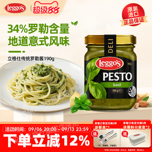 leggos立格仕进口罗勒酱青酱pesto意大利面罗勒青酱即食拌面190g