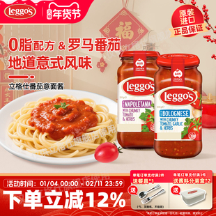 leggos番茄意面酱立格仕澳洲进口罗马番茄酱西餐调味用西红柿酱