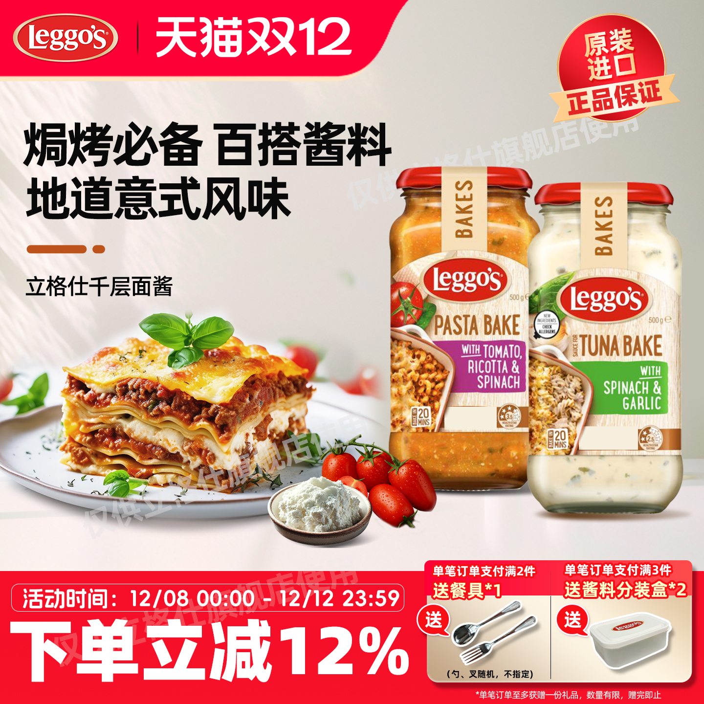 立格仕进口意面焗面酱番茄奶酪千层面酱披萨炖菜红酱西餐早餐酱料