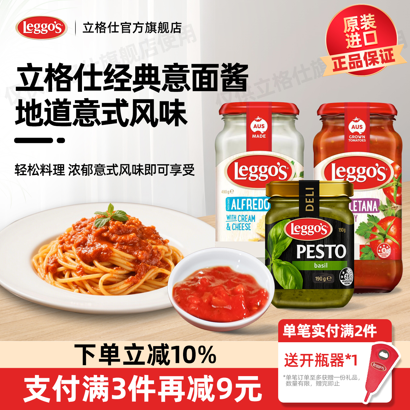 立格仕进口罗勒酱青酱番茄红酱奶酪奶油意面酱西餐意面酱意粉调味