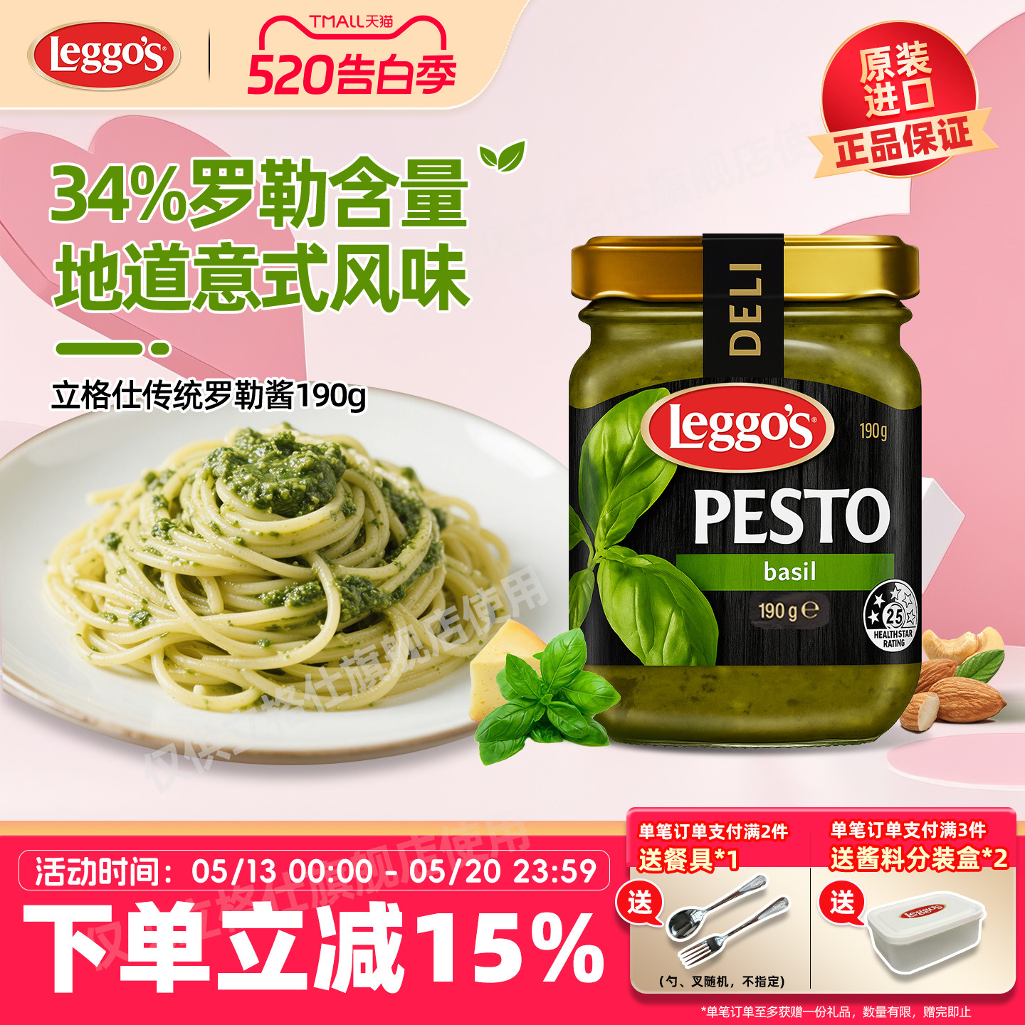 leggos立格仕进口罗勒酱青酱pesto意大利面罗勒青酱即食拌面190g