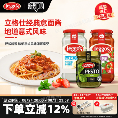 leggos立格仕意大利面酱