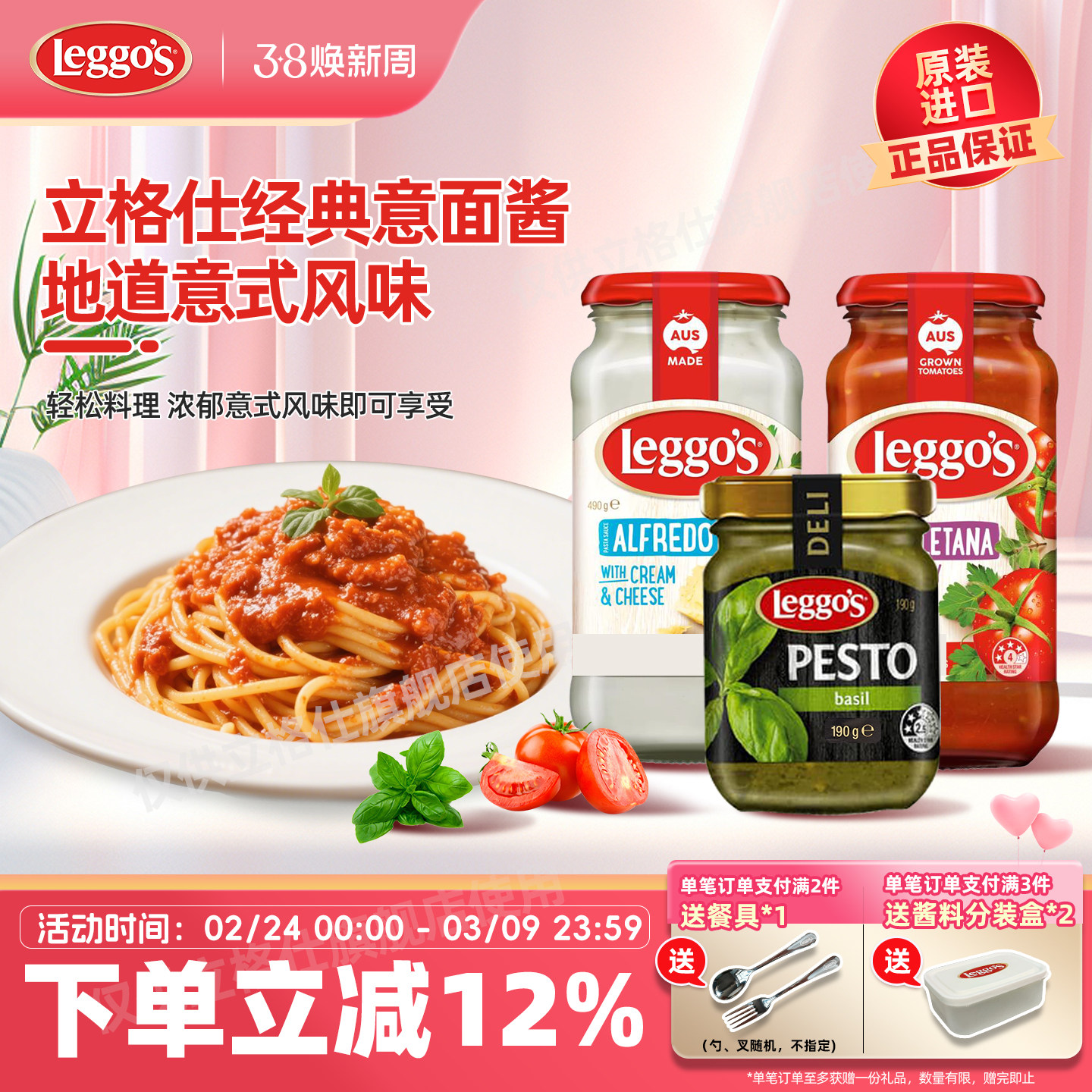 立格仕进口罗勒酱青酱番茄红酱奶酪奶油意面酱西餐意面酱意粉调味