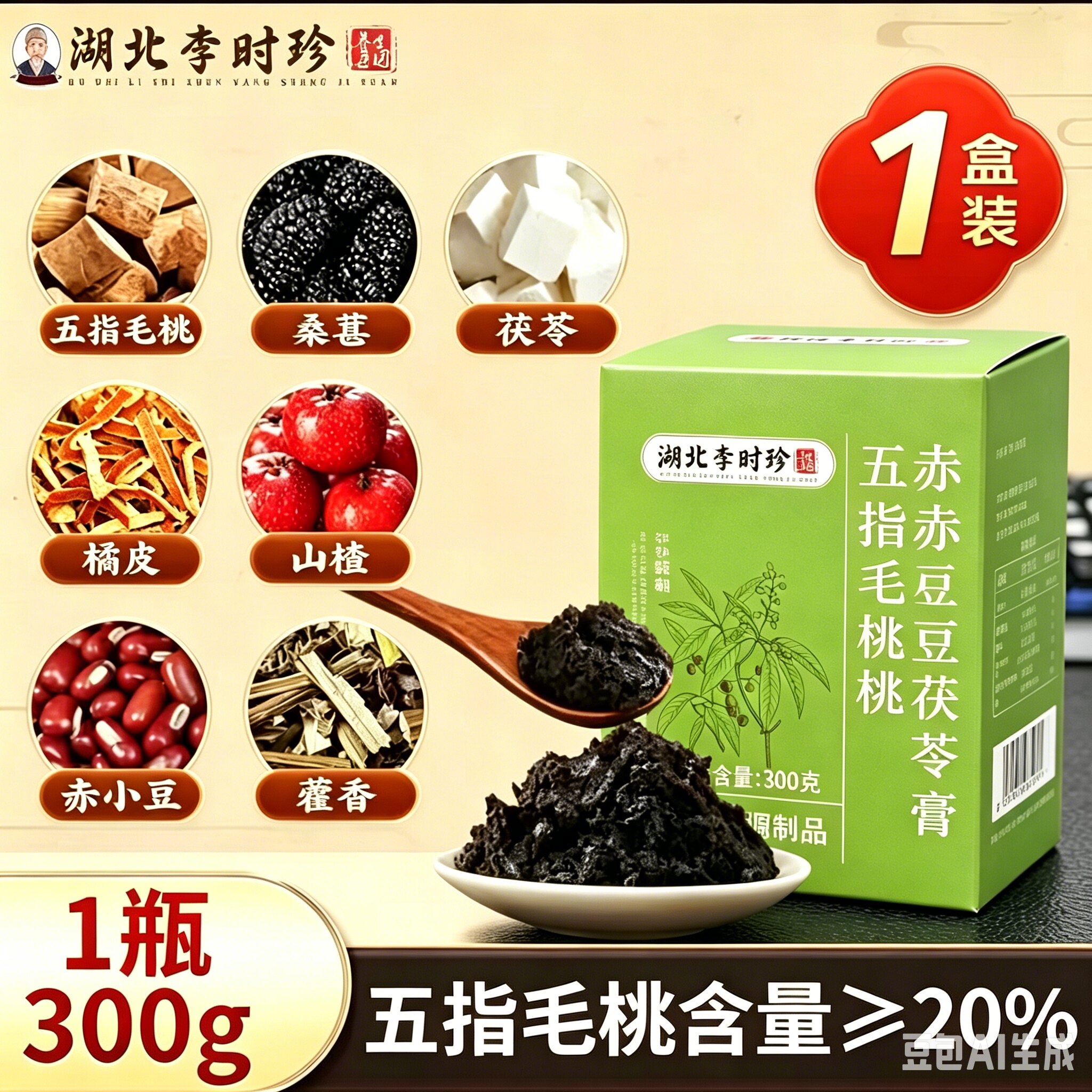李时珍茯苓膏五指毛桃祛湿正品