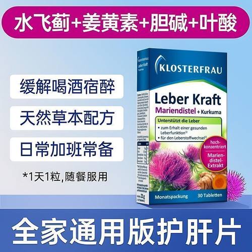 【新日期】Klosterfrau修女护肝