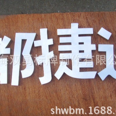 户外彩色三维金属标牌 商店门面不锈钢招牌 氟碳烤漆字立体广告牌