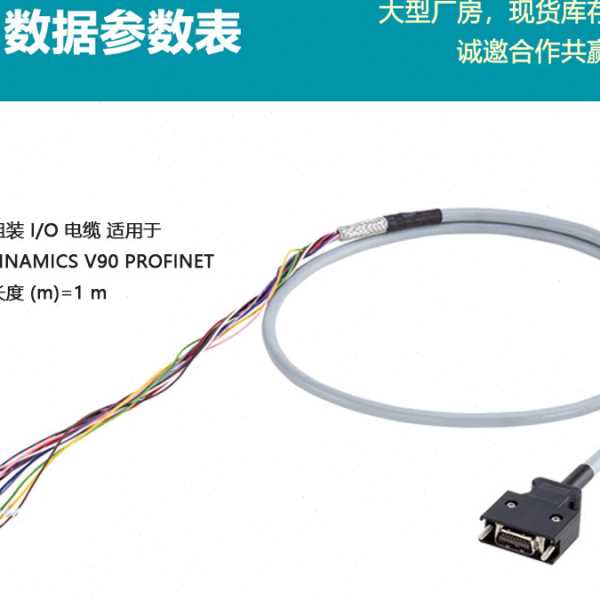 全新原装6SL3260-4MA00-1VB0西门子V90伺服控制线1米20芯 I/O电缆