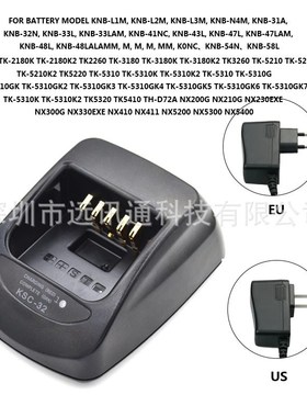 KSC-32对讲机充电器KNB-48TK-3180TK-5210 TH-D72A NX5200 NX200