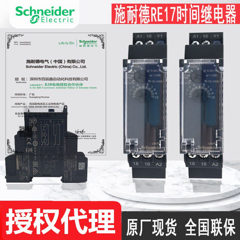 原厂时间继电器RE17RLMU RE17LAMW RE17RCMU RE17RAMU全国联保