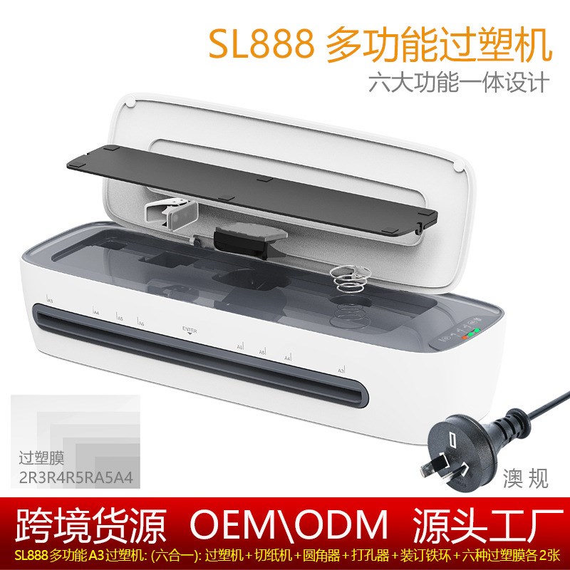 树欧Osmile SL888多功能A3过塑机 塑封机文件照片过塑 过胶机跨境
