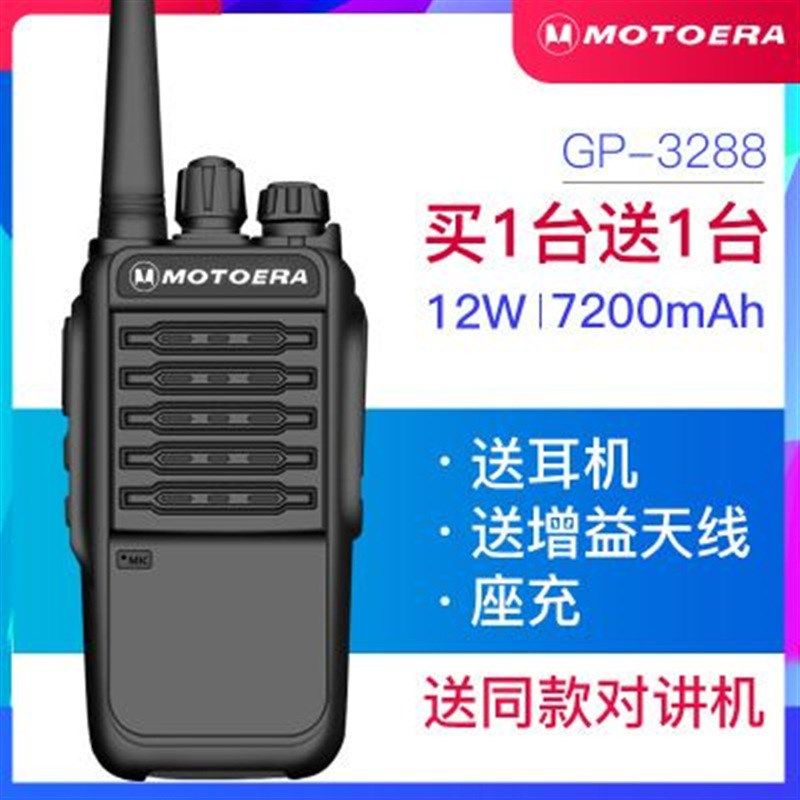 摩托传奇GP-3288对讲机大功率通讯设备民用户外迷你无线电手台