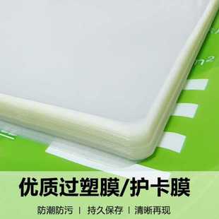 逸之星塑封膜过塑膜相片保护膜加厚A4过塑纸A3透明塑封膜过胶膜