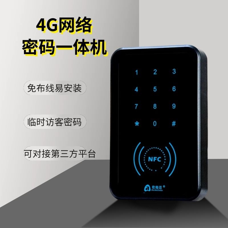 欧格迈 NFC IC CPU触摸密码一体机 4G网络门禁系统 访客临时密码