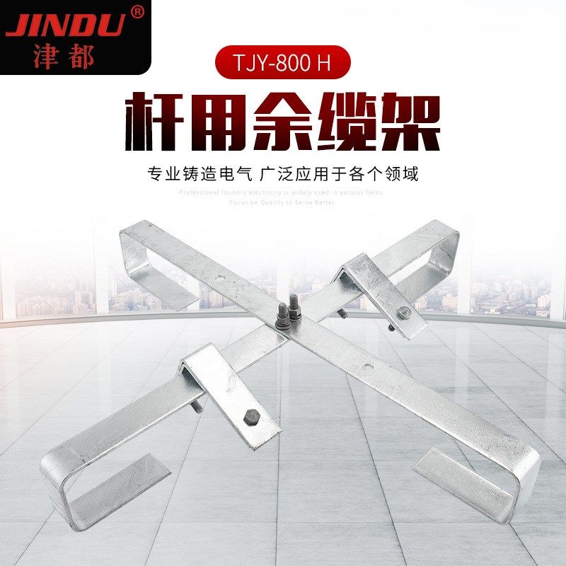 供应杆用余缆架Q235扁铁镀锌塔用预留架TJY-800 H杆用内盘余缆架,电子/电工,其它,淘宝优惠券,粉丝福利购,淘宝优惠卷