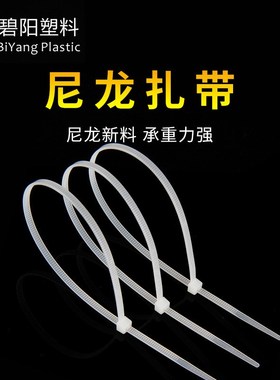大号长550mm工业家用自锁式白色捆绑打包汽车电缆线固定尼龙扎带