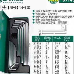 世达14件套1.5 09143 14mm加长球头平头内六角扳手组合套装 09141
