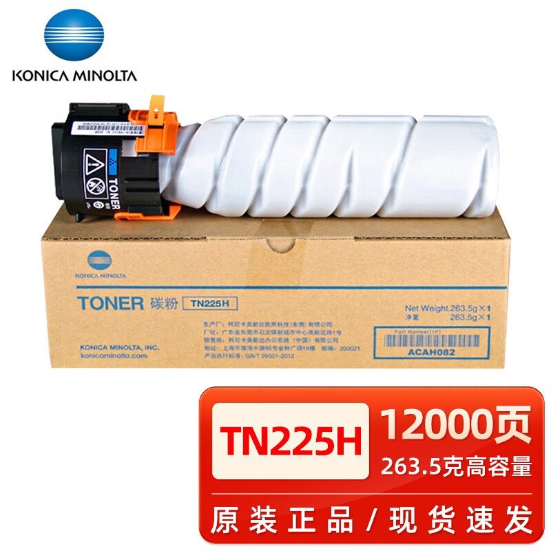 柯尼卡美能达原装TN225/TN225H粉盒碳粉适用266i/246i/226i/306i