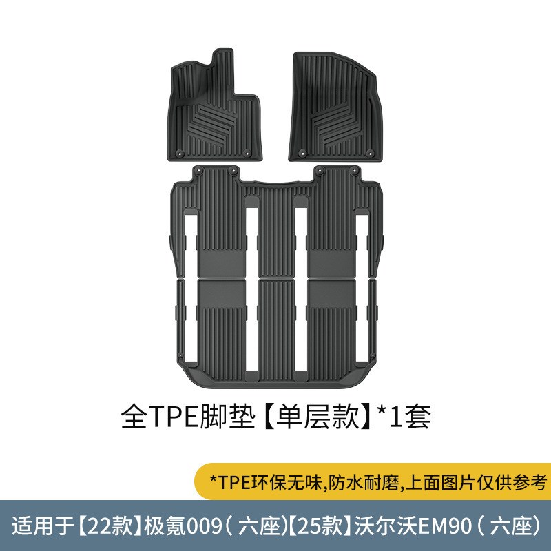 适用于22-24款极氪009/25款沃尔沃EM90汽车脚垫全TPE脚垫后备箱垫