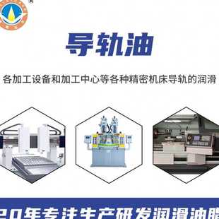 数控精密机床机械导轨油 加工中心车床导轨油电梯轨道68磨床32