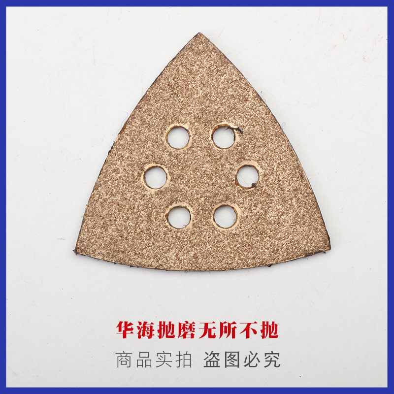 背绒合金碎粒三角及园磨片带孔三角形背绒砂纸片砂纸打磨