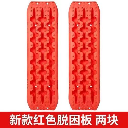 FiK越野车脱困板自驾游车载轮胎防滑板防陷板户外应急泥地雪地自