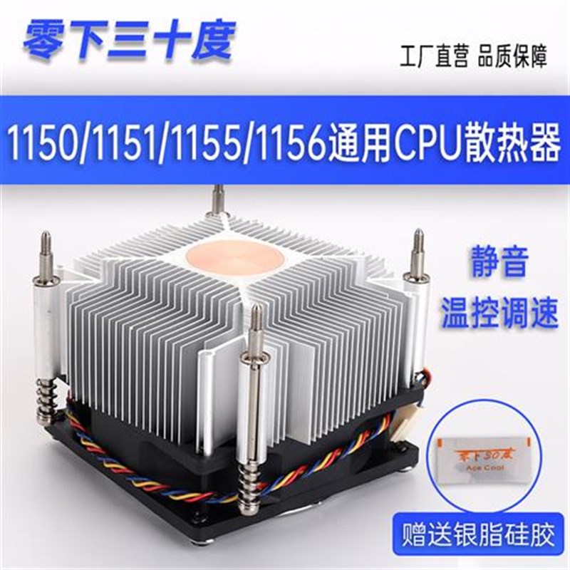 cpu散热器1155/1156/1s150/1151/1200/I3/I5/I7铜静音风扇温控调