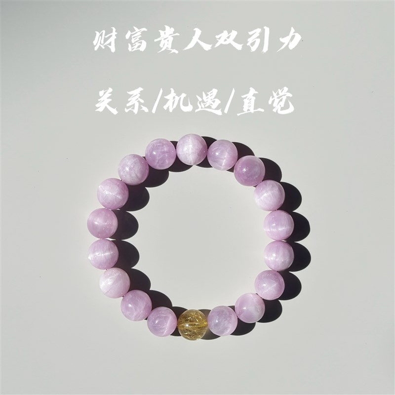 【昌荣】招财/遇贵人p~九紫离火 紫锂辉石+金发晶水晶 手串手链