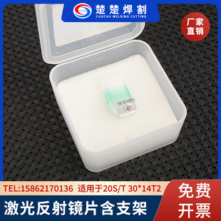激光手持焊机反射镜含支架30*14*2超强伟业反光折射镜片
