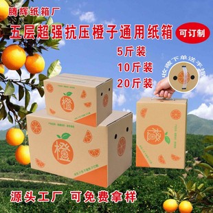 赣南脐橙箱子礼盒5/10/20斤爱媛冰糖橙快递纸箱橙子包装箱定做