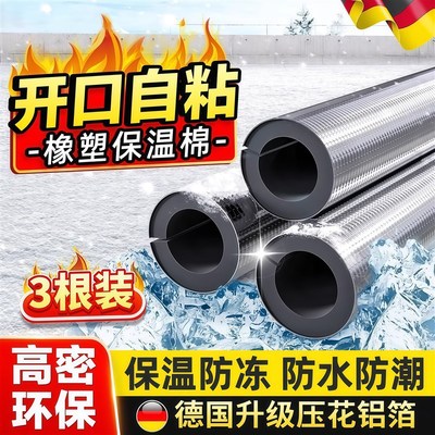 德国水管保温棉室外管道橡塑防冻套加厚开口自粘保温管套隔热材料