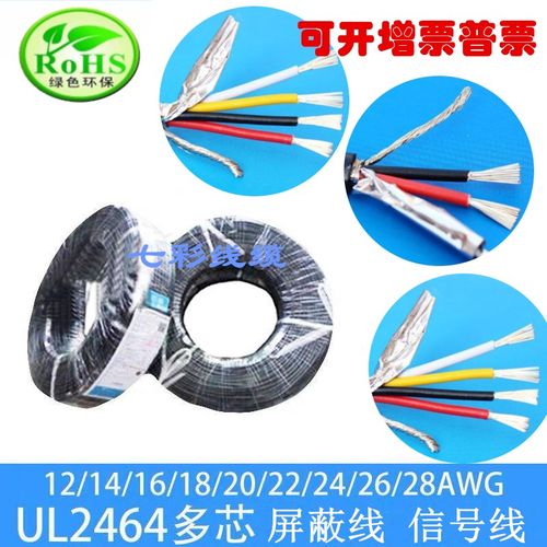 美标UL2464屏蔽线22AWG 2/3/4/5/6/7/8/9/10芯 信号控制屏蔽线