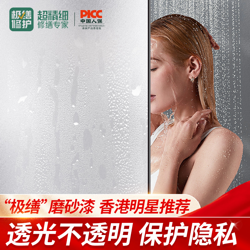 磨砂玻璃漆办公室浴室厕所玻璃窗门防窥专用窗户改造油漆遮光喷漆