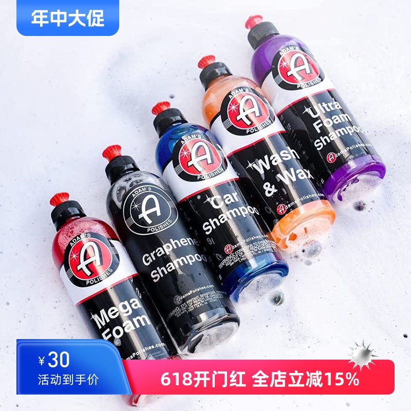 阿达姆斯预洗液石墨烯阳光野莓蜡素巨泡超泡洗车液 预洗洗车液
