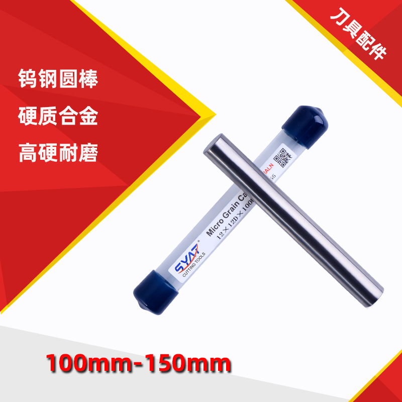 钨钢圆棒 合金丸棒铣刀条刀棒 钨钢棒料3.0-12mm