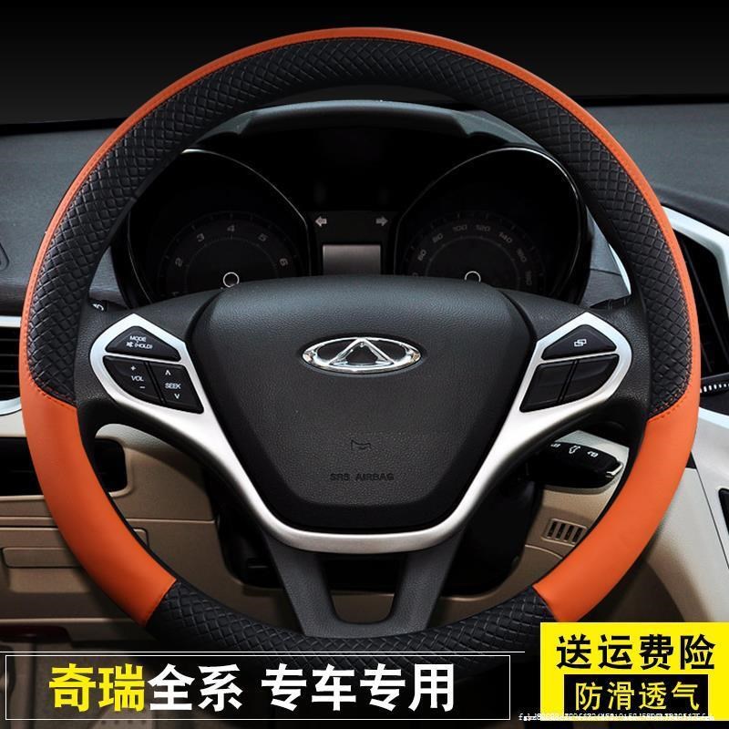 汽车方向盘套通用型夏季防滑奇瑞瑞虎3X E3 E5瑞虎7 5 3专用把套