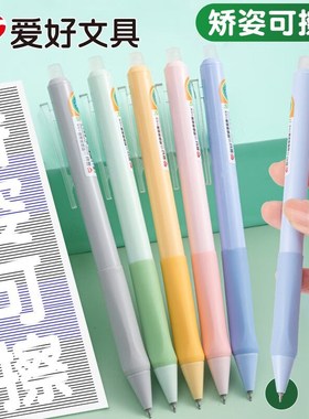 爱好GP22263按动矫姿可擦笔ST笔尖三年级可擦中性笔热敏热可擦笔