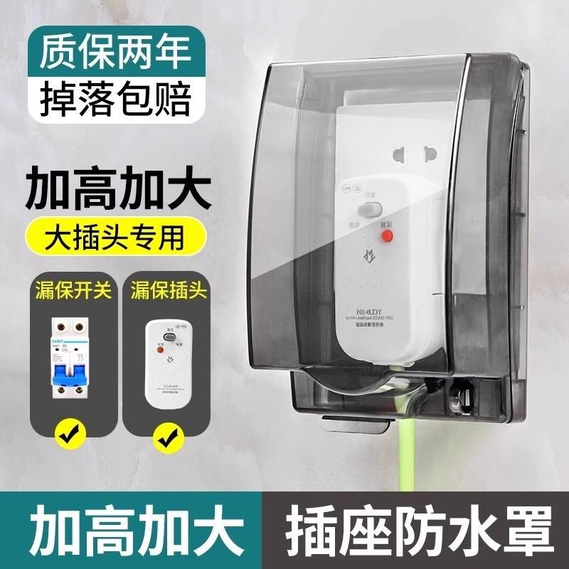 型加高加大插座防水罩卫生间浴室漏电开关防溅盒热水器保护盖套