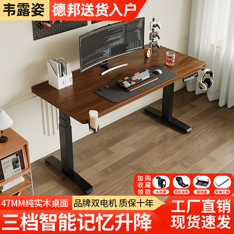 韦露姿实木电动升降桌子台式电脑桌卧室家用办公桌学习书桌电竞桌