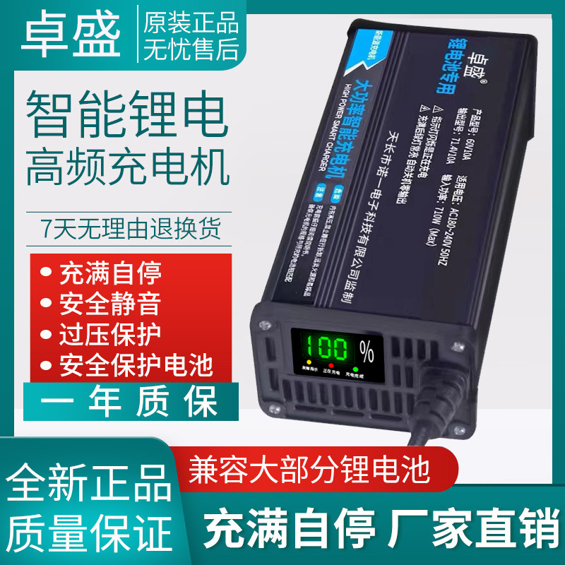 数显60V锂电池充电器67.2V71.4V5A73V6A10A三元铁锂17串16串快充