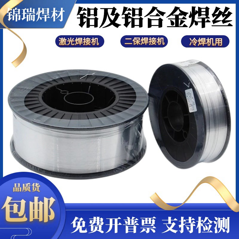 激光焊盘装铝焊丝ER5356/5183铝合金焊丝4043/4047纯铝1070/1100