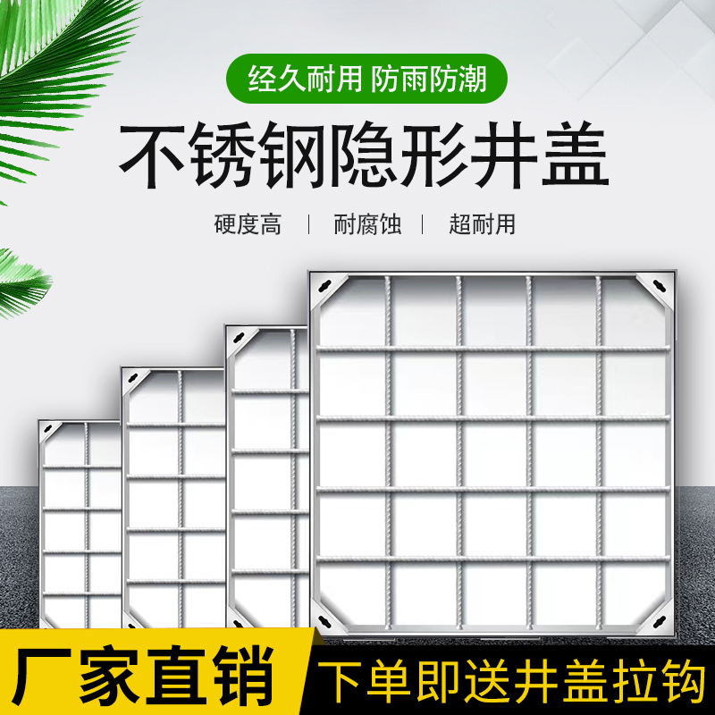 不锈钢隐形井盖方形304雨污水铸铁别墅庭院下水道窖井盖板装饰